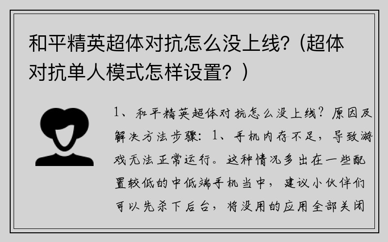 和平精英超体对抗怎么没上线？(超体对抗单人模式怎样设置？)