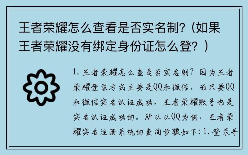 王者荣耀怎么查看是否实名制？(如果王者荣耀没有绑定身份证怎么登？)